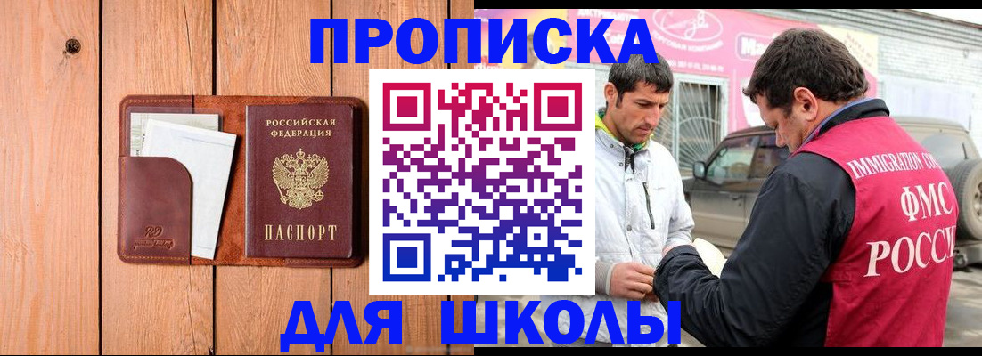 временная регистрация для школы в Емве