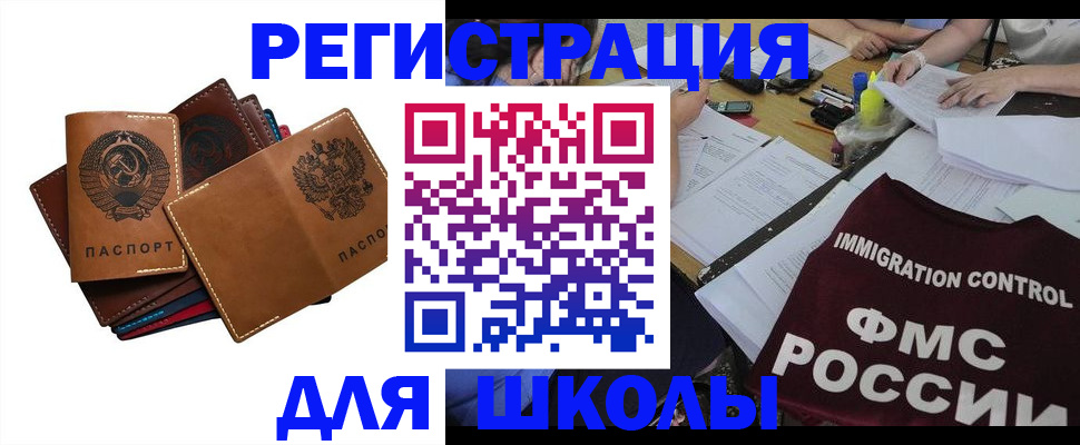 регистрация для школы в Емве