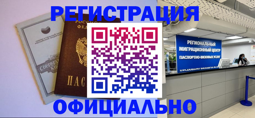 временная регистрация купить в Емве