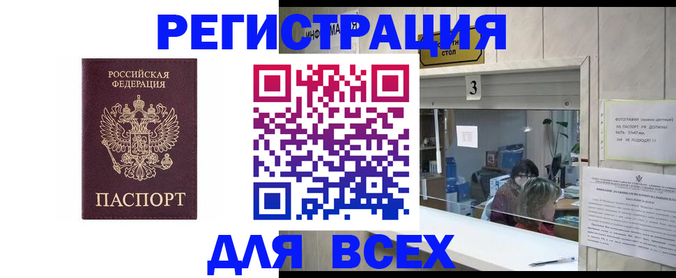 прописка 2025 в Емве